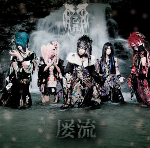 屡流 【Ｃ：通常盤】 [CD] 己龍