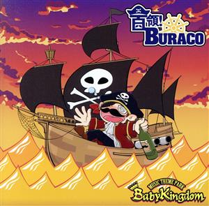 首領! BURACO【通常盤:C】 [CD] ＢａｂｙＫｉｎｇｄｏｍ