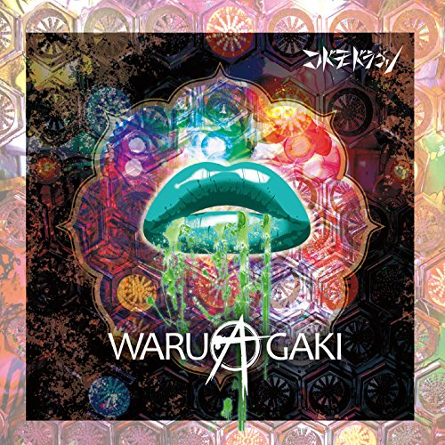 WARUAGAKI 【A:初回限定盤】 [CD] コドモドラゴン