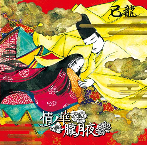 情ノ華/朧月夜【A:初回限定盤】 [CD] 己龍