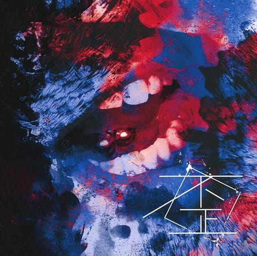 歪<通常盤/Ctype>(+BT) [CD] コドモドラゴン