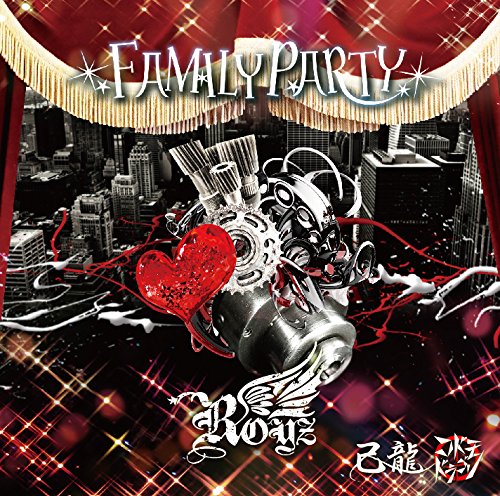 FAMILY PARTY【F:Royz通常盤1】 [CD] 己龍・Royz・コドモドラゴン