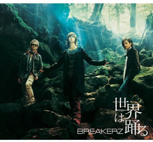 世界は踊る/灼熱 [CD] BREAKERZ
