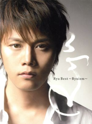 Ryuベスト~Ryuism~(初回限定盤A)(DVD付) [CD] Ryu
