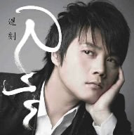 遅刻 [CD] Ryu