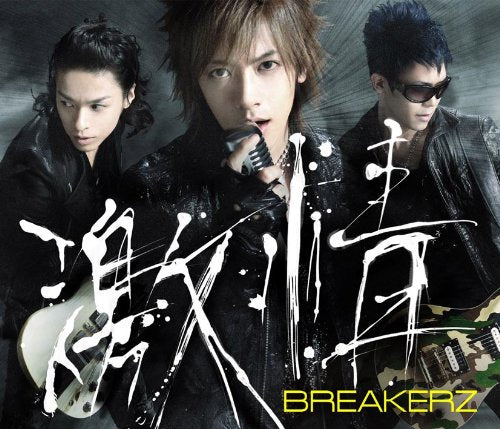 激情/hEaVeN(初回限定盤A)(DVD付) [CD] BREAKERZ
