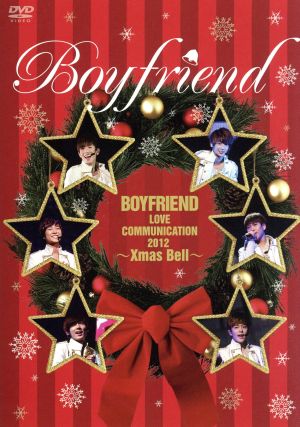 BOYFRIEND LOVE COMMUNICATION 2012 ~Xmas Bell~(初回限定盤) [DVD] [DVD]