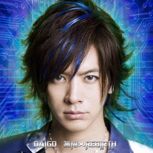いつも抱きしめて/無限∞REBIRTH(初回限定盤B)(DVD付) [CD] DAIGO