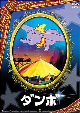 ダンボ [DVD] [DVD]