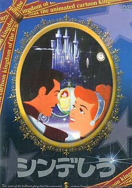 シンデレラ [DVD] [DVD]