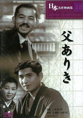 父ありき [DVD] COS-018 [DVD]