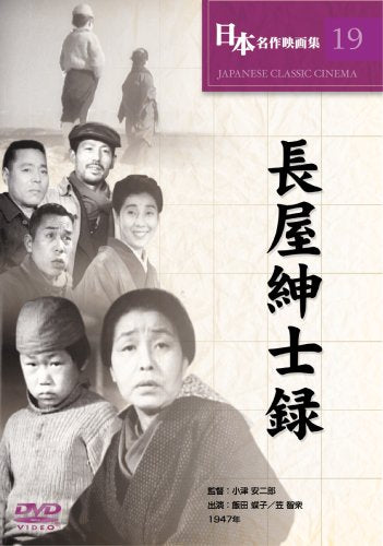 長屋紳士録 [DVD] COS-019 [DVD] [2007]