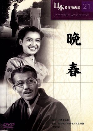 晩春 [DVD] COS-021 [DVD]