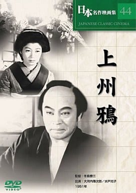 上州鴉 [DVD] COS-044 [DVD]