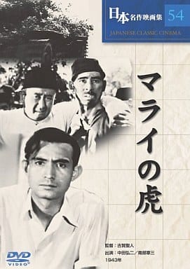 マライの虎 [DVD] COS-054 [DVD]
