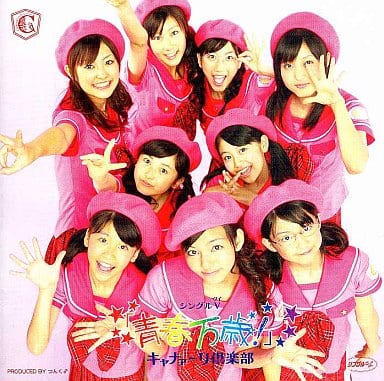 シングルV「青春万歳!」 [DVD] [DVD] [2007]