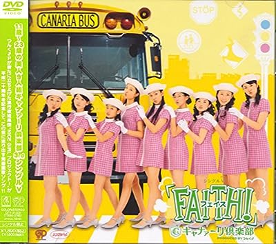シングルV「FAITH!」 [DVD] [DVD] [2008]