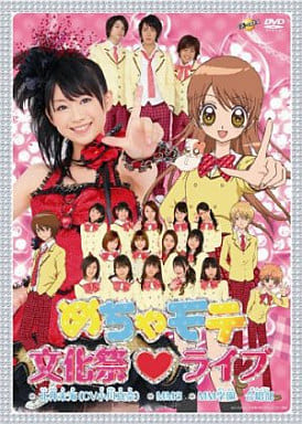 めちゃモテ文化祭■ライブ [DVD] [DVD]