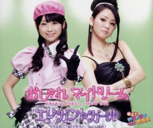 おしゃれ マイドリーム／エレガントガール(限定版) [CD] 北神未海(CV小川真奈) with MM学園 合唱部，氷室衣舞(CV菅谷梨沙子/Berryz工房) 北神未海(CV小川真奈) with MM学園 合唱部 氷室衣舞(CV菅谷梨沙子/Berryz工房) 二十九先生(軽音学部顧問) 平田祥一郎 江上浩太郎 北神未海(CV小川真奈) with MM学園 合唱部; 氷室衣舞(CV菅谷梨沙子/Berryz工房)