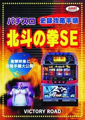 北斗の拳ＳＥ [DVD]