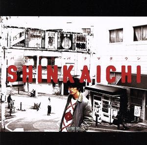 SHINKAICHI [CD] ハノラマハナマタウン