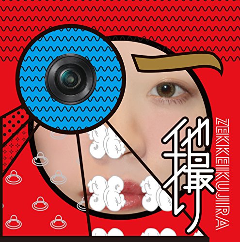 他撮り [CD] 絶景クジラ
