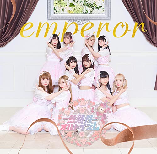 emperor(CD) [CD] 蓋然性オルトイズム