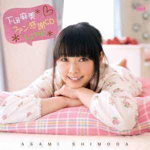 下田麻美ファン感謝CD LINK [CD] 下田麻美