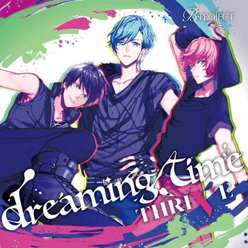 B-project キャラクターCD Vol.2「 dreaming time 」 [CD] THRIVE 豊永利行 花江夏樹; 加藤和樹