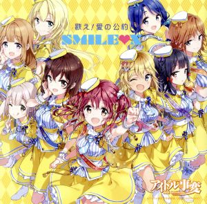 TVアニメ「アイドル事変」オープニングソング「歌え!愛の公約」(初回限定盤) [CD] SMILE■X つんく 大久保薫; SMILE■X