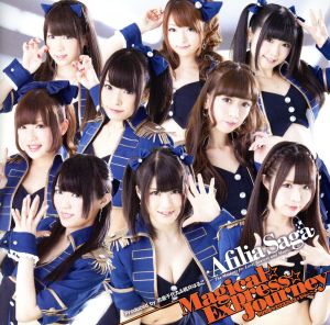 マジカル☆エクスプレス☆ジャーニー【通常盤A】 [CD] アフィリア・サーガ; 桃井はるこ