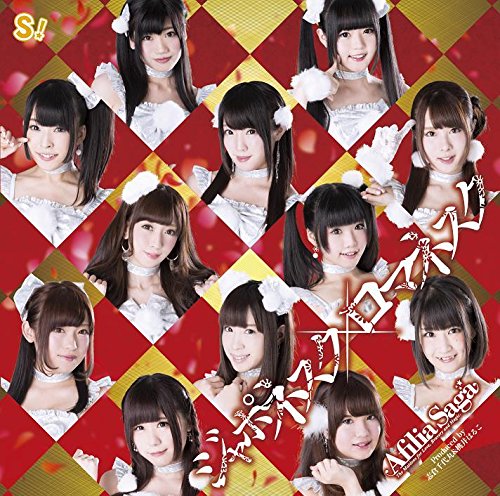 ジャポネスク×ロマネスク 【DVD付盤】 [CD] アフィリア・サーガ