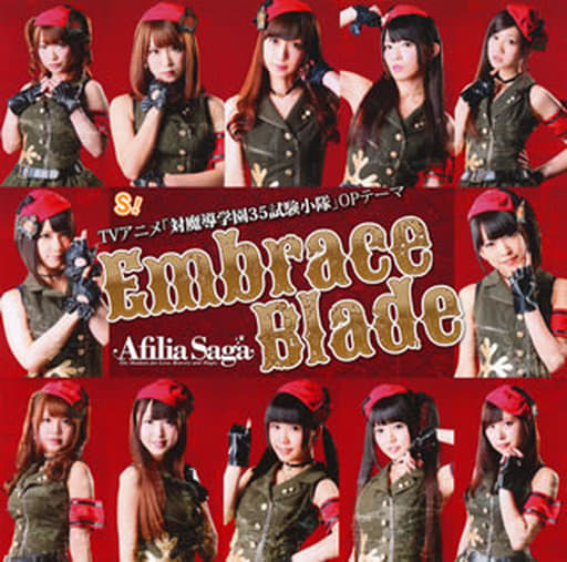 Embrace Blade(DVD付) [CD] アフィリア・サーガ 桃井はるこ 岩井紀子 yuiko 山口俊樹 K-Muto; 大島こうすけ