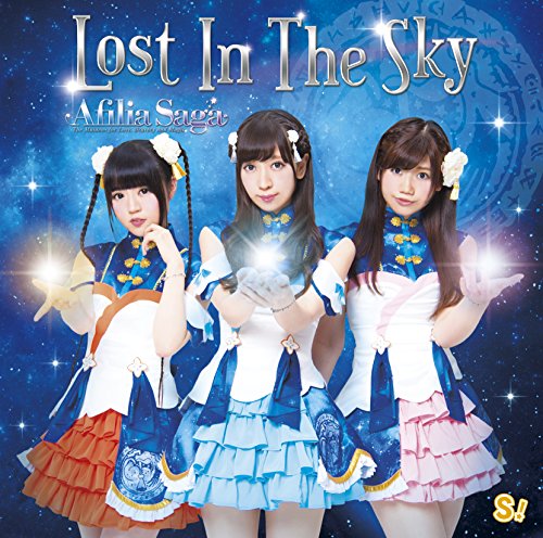 Lost In The Sky(通常盤A) [CD] アフィリア・サーガ 桃井はるこ 悠木真一; アフィリア・サーガ