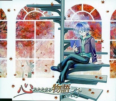 心あたたまる物語 Vol.5 [CD] 平川大輔，森川智之，柿原徹也，福山潤