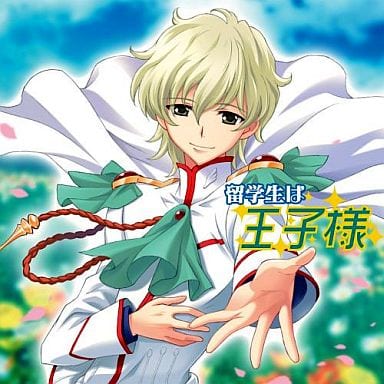 留学生は王子様～雪白学園のゆかいな人々～ [CD]
