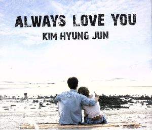 Always Love You [CD+DVD](初回限定盤 A) [CD] キム・ヒョンジュン(マンネ) コタ; Kim Hyung Jun