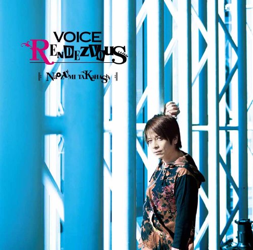 VOICE RENDEZVOUS [CD] 高橋直純