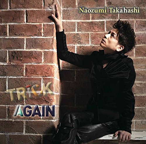 TRICK/AGAIN(通常版) [CD] 高橋直純