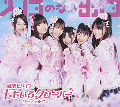 入口のない出口 (初回限定盤A) [CD] ももいろクローバー