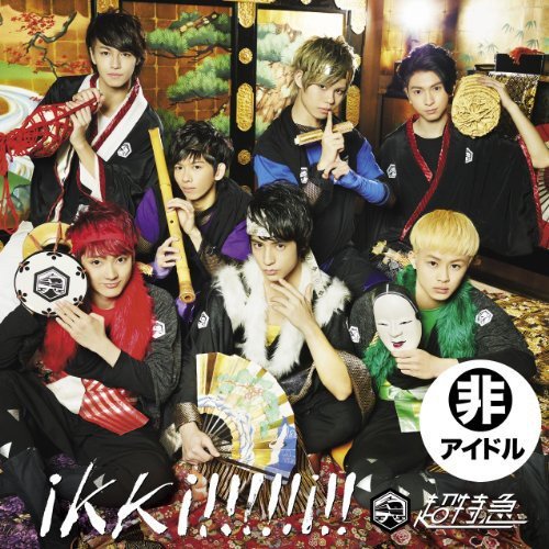 ikki!!!!!i!! (超! 世直し盤) [CD] 超特急