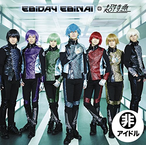 EBiDAY EBiNAI/Burn!/Star Gear(TYPE-B musicる盤) [CD] 超特急