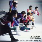 スターダスト LOVE TRAIN / バッタマン【チケットバンドル盤】 [CD]