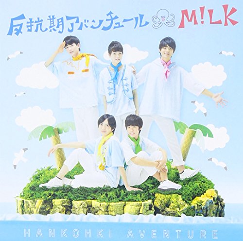 反抗期アバンチュール(TYPE-B) [CD] M!LK 宮崎まゆ; Tak Miyazawa