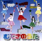 むてきのうた(びゅーてぃー盤) [CD] ときめき■宣伝部; invisible manners