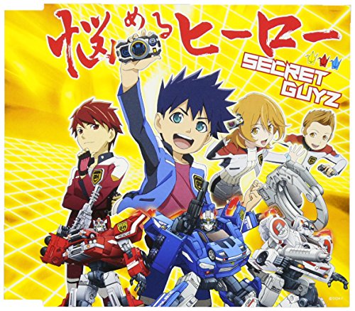 悩めるヒーロー C盤(仮) [CD] SECRET GUYZ