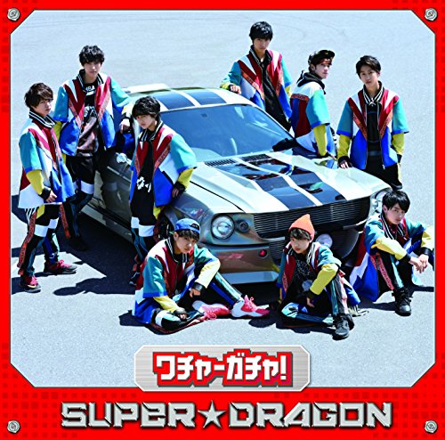 ワチャ-ガチャ! (TYPE 02) [CD] SUPER★DRAGON