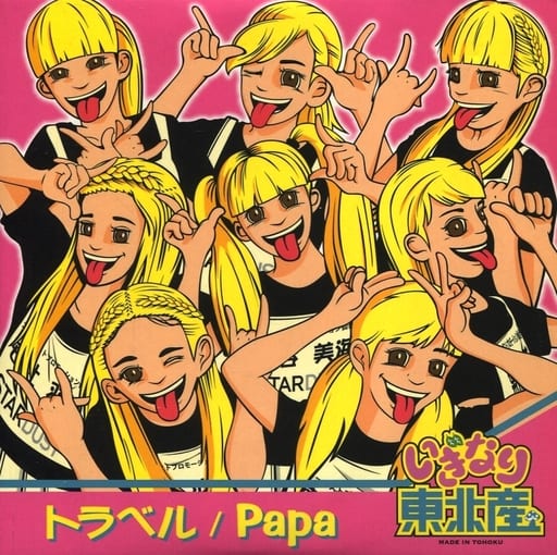 トラベル / Papa [CD] いぎなり東北産