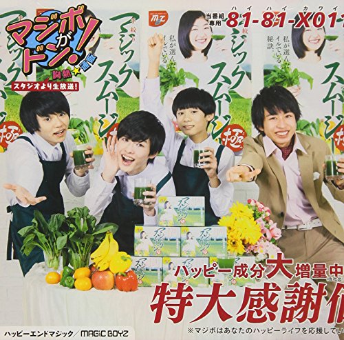ハッピーエンドマジック(食べざかり盤) [CD] MAGiC BOYZ 抹 a.k.a. ナンブヒトシ; Yohji Igarashi