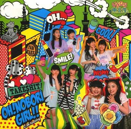 おのぼりガール(その1) [CD]
